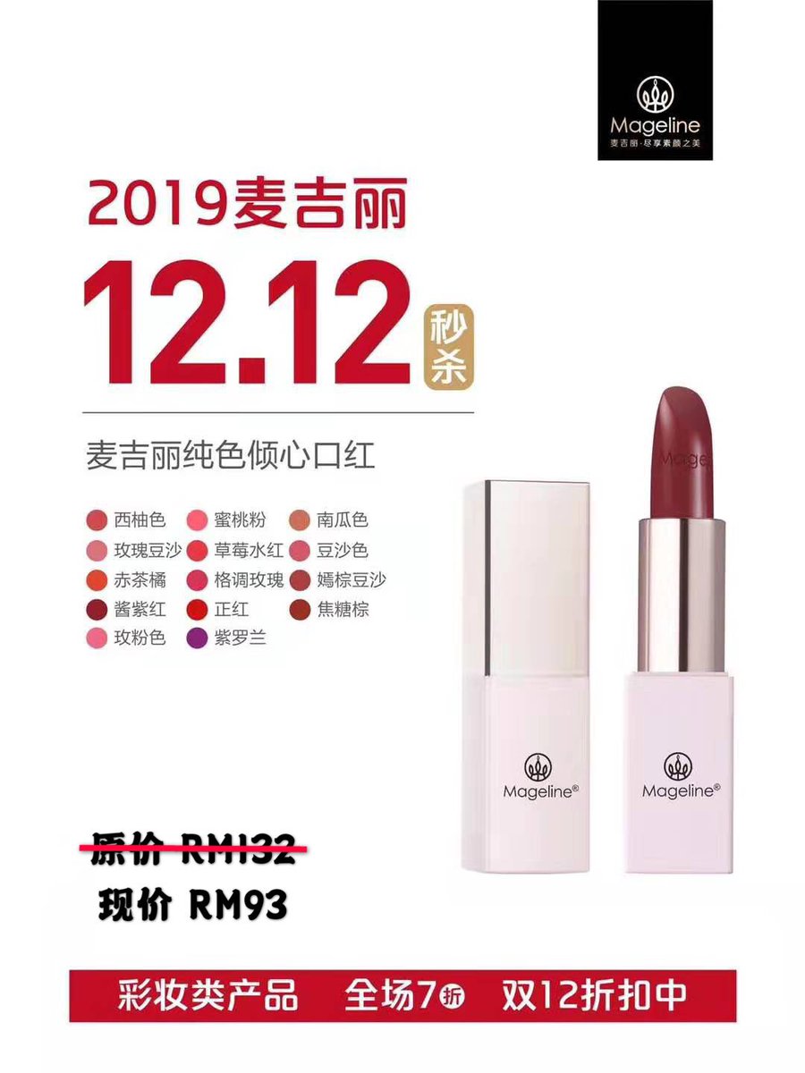 shirley_swu's tweet image. 『推​个周末​约会​妆』🥰 #MakeupSteps #Sale
不会化​妆没关系，给你备齐了以下​宝贝🎁
从手​残党​入手👇
​爱​一天，​美一天✨
​想美丽​动人，必​须精​致到​底
淡妆浓​抹总​相宜
女​人们，偶尔妆起​来吧🥰

1.12-12.12 Cosmetics Promo
Buy 1 - 30%
Buy 2 - 50%

MagelineWorld.com
