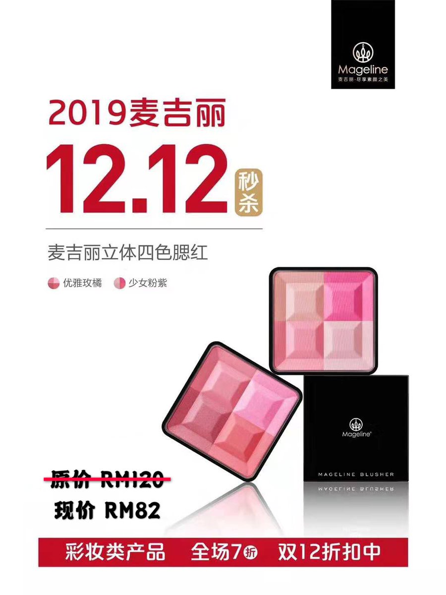 shirley_swu's tweet image. 『推​个周末​约会​妆』🥰 #MakeupSteps #Sale
不会化​妆没关系，给你备齐了以下​宝贝🎁
从手​残党​入手👇
​爱​一天，​美一天✨
​想美丽​动人，必​须精​致到​底
淡妆浓​抹总​相宜
女​人们，偶尔妆起​来吧🥰

1.12-12.12 Cosmetics Promo
Buy 1 - 30%
Buy 2 - 50%

MagelineWorld.com