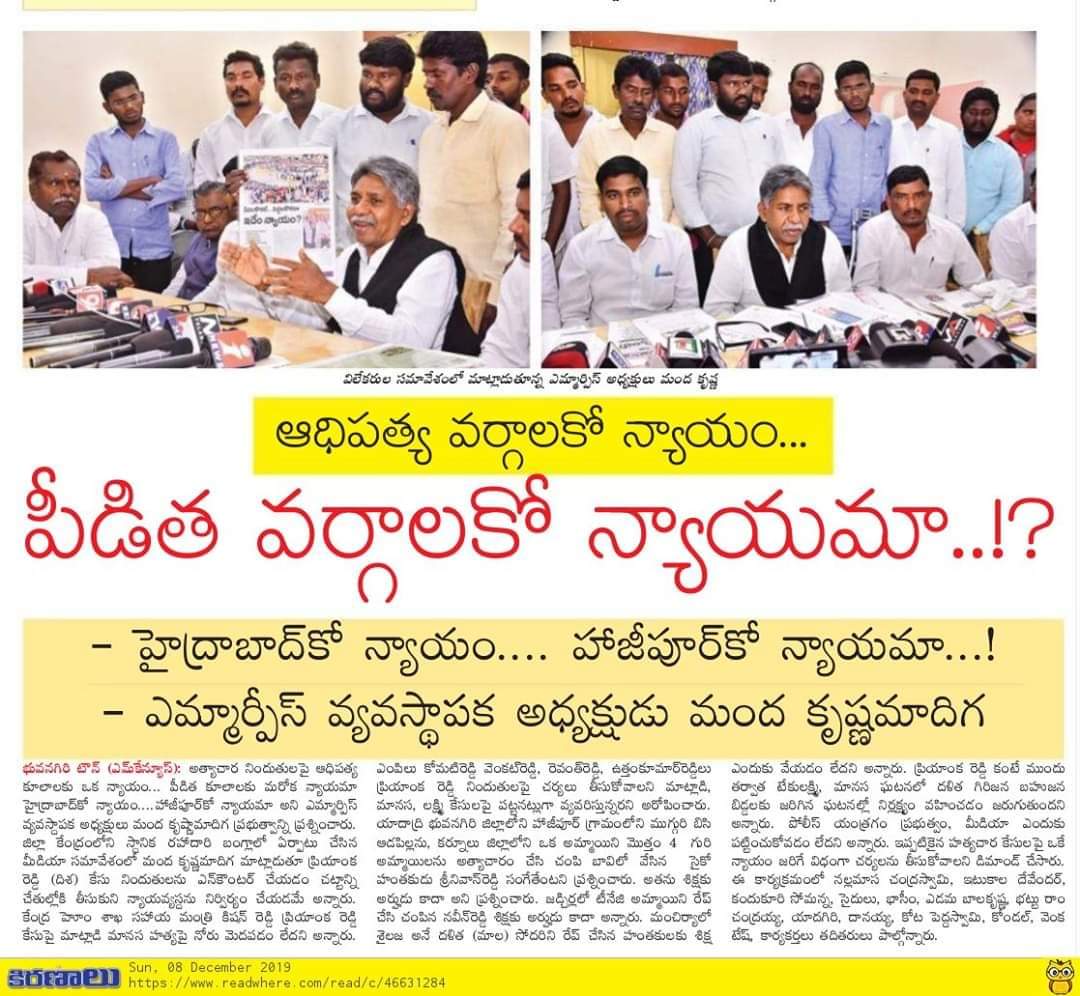RakeshMSF's tweet photo. Nation Unites for one and Ignores for other incidents

Even for Justice, Caste Discrimination? 

Do witness our pain in round table conference near press club,Somajiguda Hyderabad today i.e 08/12/2019 at 10 am. 

@republic @ndtv @aajtak @narendramodi @CNNnews18 https://t.co/nm9RYahHBM