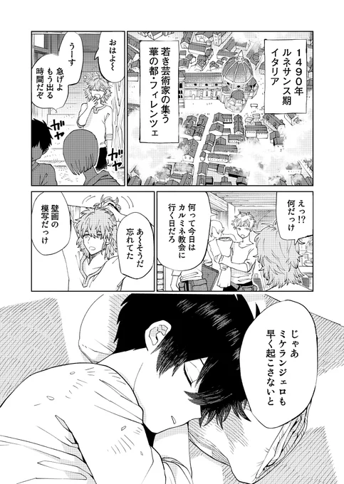 天才少年、天使と出会う 第二話(1/7) 