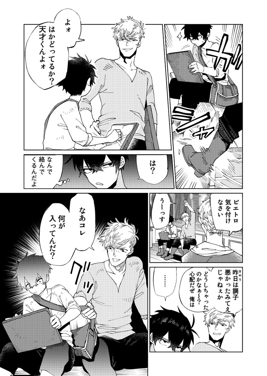 天才少年、天使と出会う 第二話(3/7) 