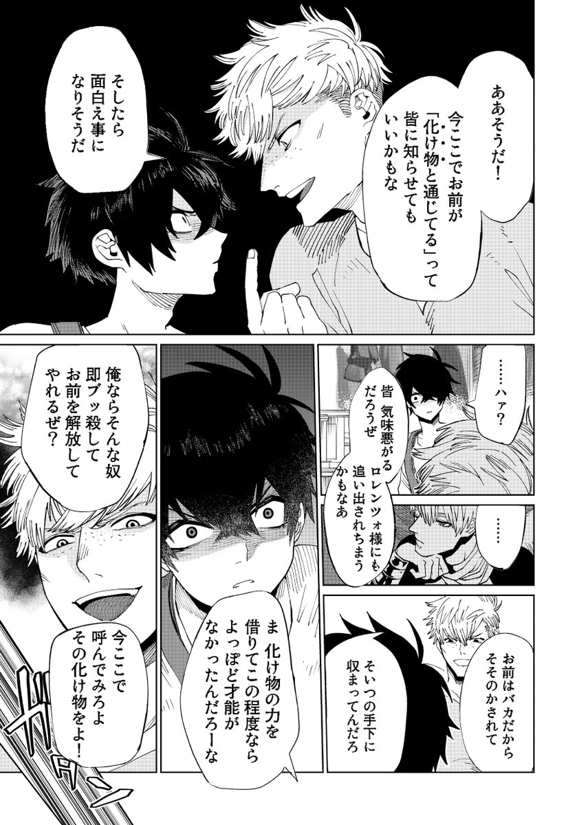 天才少年、天使と出会う 第二話(3/7) 