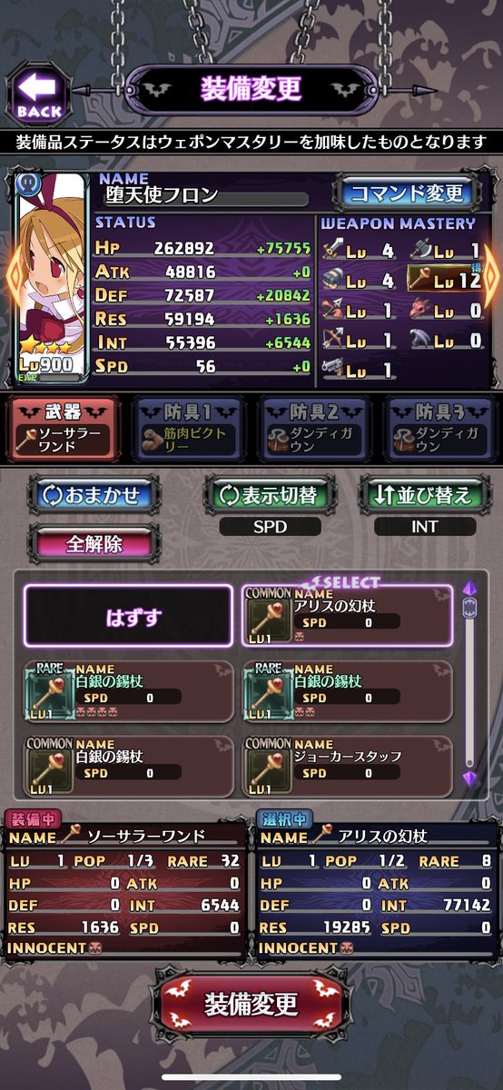 ディスガイア rpg 防具