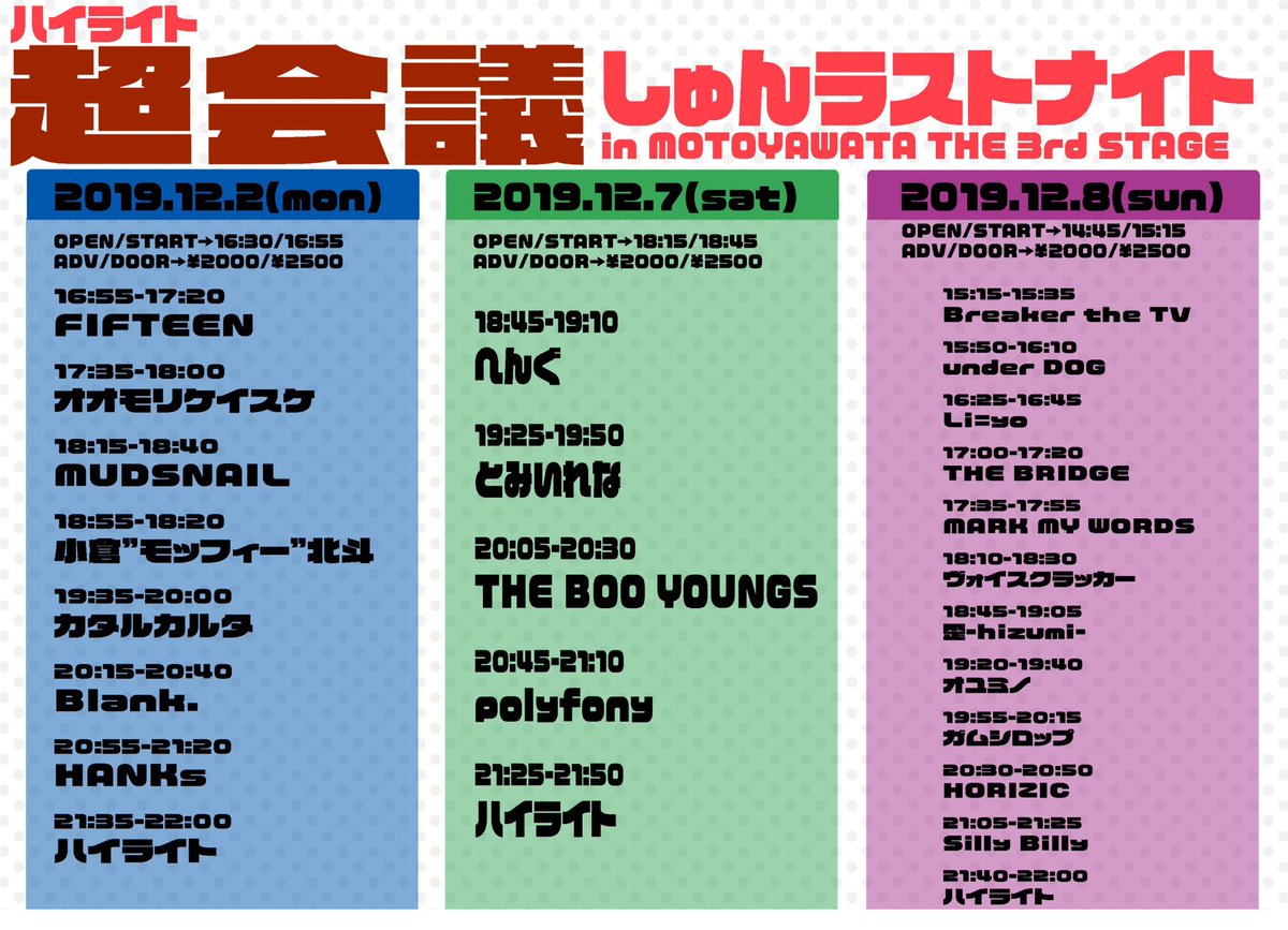 _official_uD's tweet photo. 2019/12/08(sun)
@本八幡3rd STAGE

Act:w/
画像参照

OPEN / START 14:45 / 15:15
ADV / DOOR ¥2,000 / ¥2,500 https://t.co/MpLO3wC23s