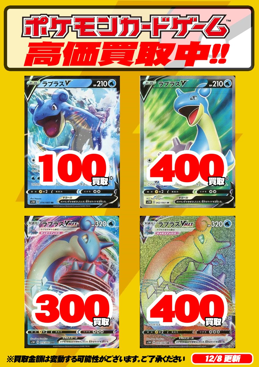 トレーダー3号tcg على تويتر ポケモンカードゲーム 買取表 マリィ Hr 6800 ザシアンv Rr 1700 Sr 20 Ur 5000 ラプラスv Rr 100 Sr 400 ラプラスvmax Rrr 300 Hr 400 マオ スイレン 0 Sr 1800 ポケカ T Co Ge9q2tx03o