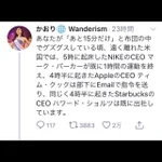意識高い系の人たちのツイートやコメントはおもしろくて、好きです。みんないろいろ考えてるなと感心します。