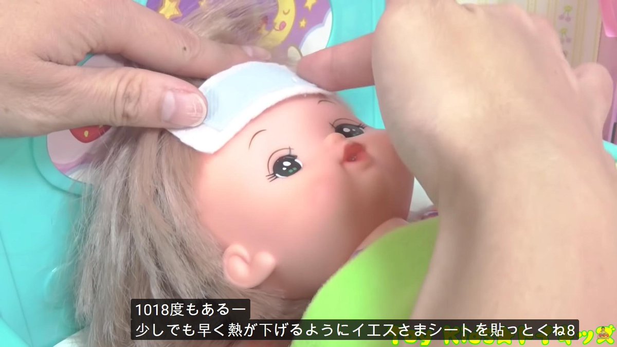 ガキ自動字幕検証bot 1018度もあるー 少しでも早く熱が下げるようにイエスさまシートを貼っとくね8 アンパンマン おもちゃアニメ メルちゃんの風邪を治しちゃおう 電話をして先生を呼ぼう トイキッズ 1 11 T Co 0xenbpksyr T Co