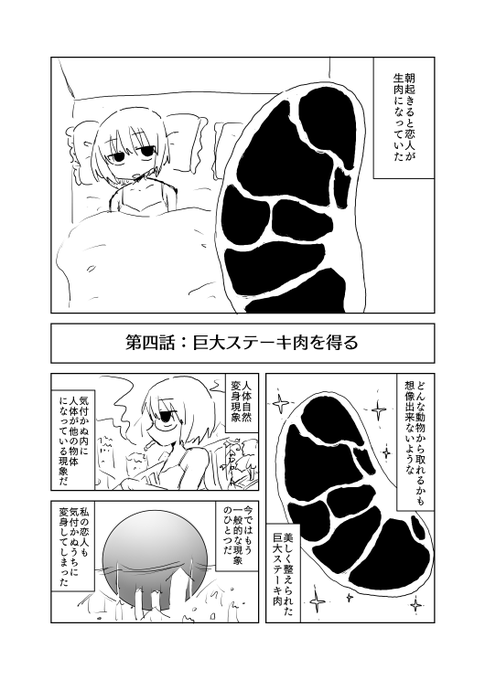 恋人が生肉になる話① 