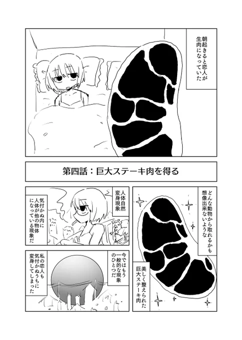 恋人が生肉になる話① 
