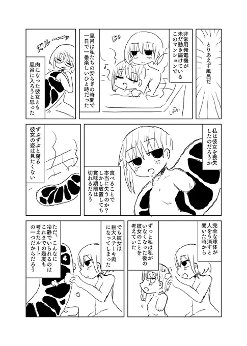 恋人が生肉になる話② 