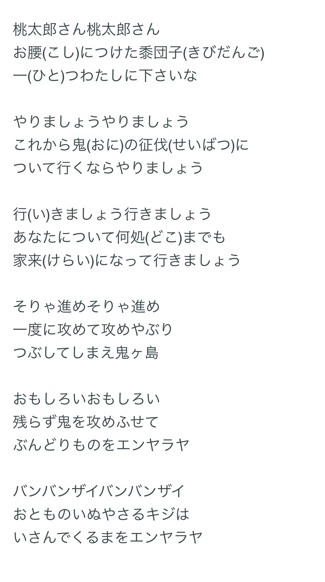 ゴボ天 グラフィックデザイナー イラストレーター בטוויטר 息子に桃太郎を歌ってあげようと歌詞を検索して驚いた 4番以降からどんどん狂気的になってる 完全に正義を振りかざして悦に浸ってるじゃん おもしろいってなんだよ ゴボ天 グラフィックデザイナー イラストレーター בטוויטר 息子に桃太郎を歌ってあげようと歌詞を検索して驚いた 4番以降からどんどん狂気的になってる 完全に正義を振りかざして悦に浸ってるじゃん おもしろいってなんだよ
