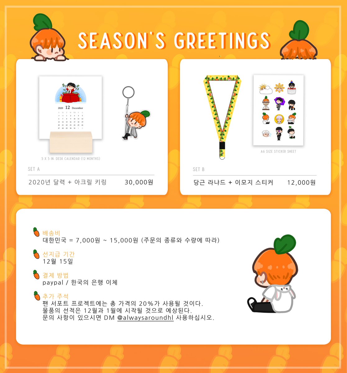 alwaysaroundHL's tweet photo. 용준형의 Season's Greetings 2020 🥕 by @pikaira 
.
준형 씨의 31번째 생일 프로젝트입니다
.
안녕하세요, 이 귀여운 계절 인사말들은 용이의 생일 지원 자금을 마련하기 위해 팔 수 있습니다!

자세한 내용은 아래에 있습니다 :)

💌 https://t.co/GL2CD3dw8u
🗓 2019년 12월 15일 오후 10시 KST https://t.co/5QEMG8rgi1