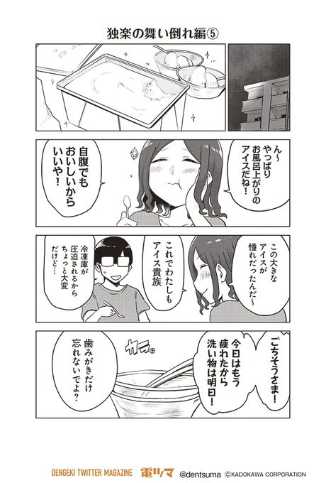 『ここほれ墓穴ちゃん』第31話⑤
 きたむらましゅう #ここほれ墓穴ちゃん 