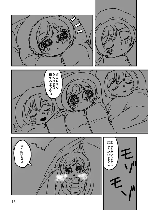 冬コミ新刊予定漫画その3の1ページ 