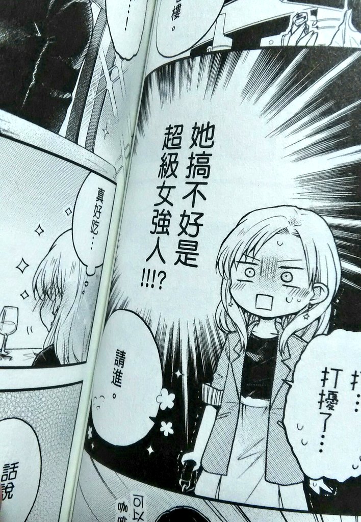 たぶんこの「超級女強人」というのが「バリキャリ」という意味なのかな…超級女強人…つよそう… 