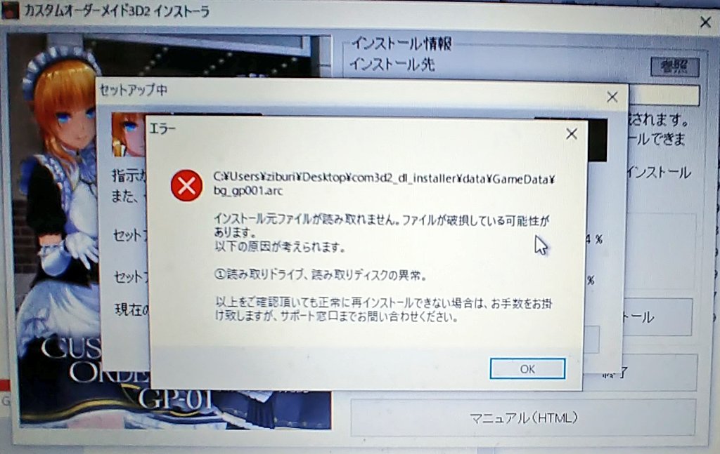I M K カスタムオーダーメイド3d2 をdl購入してインストールしようとしたんだけど のメッセージが出てきてインストールできない 確かにディスクの読み取りドライブは1年くらい前に壊れたので外付けのディスクドライブを使ってるけどdlファイル