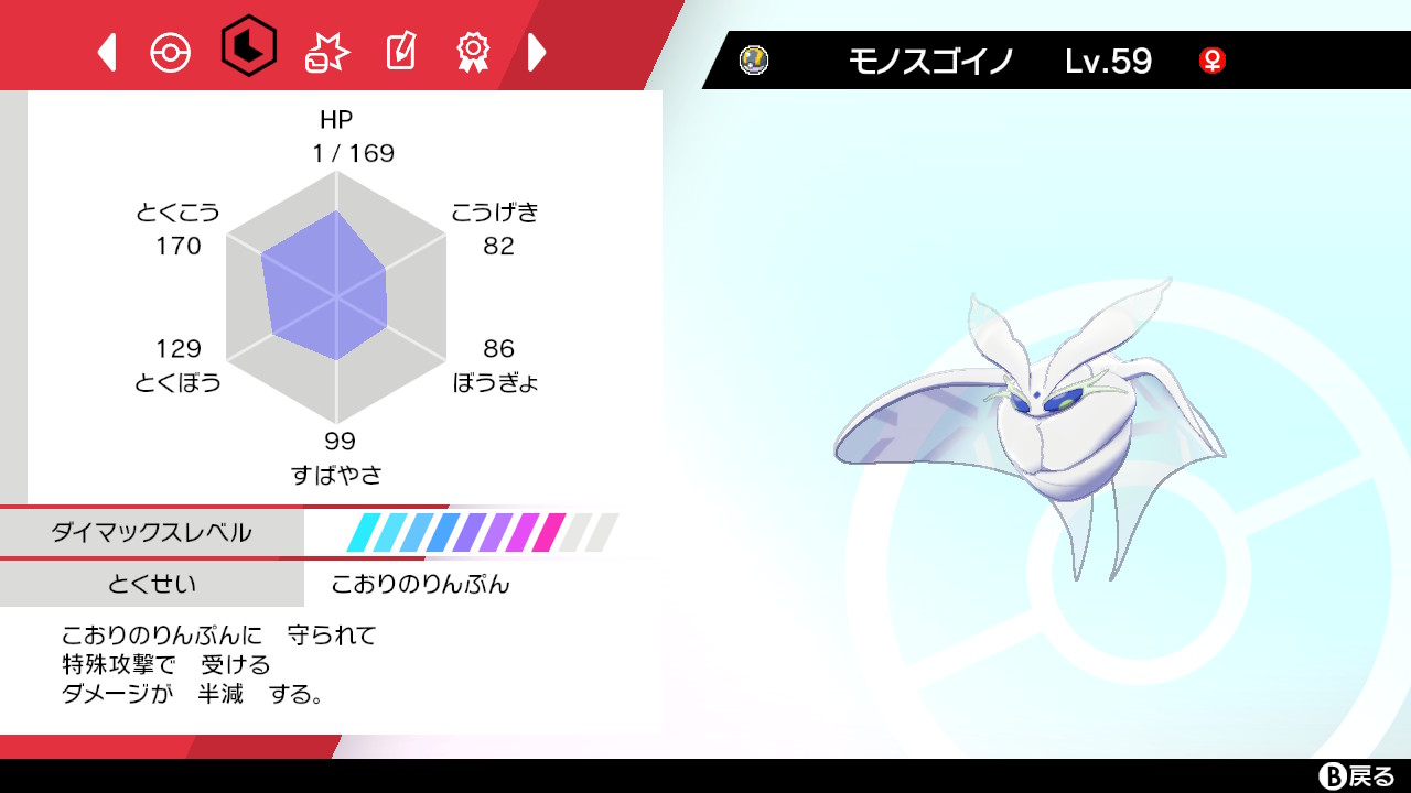 徳川 ポケットモンスターシールド を満喫しています ワイルドエリアで かくれとくせい こおりのりんぷん をもったモスノウを捕まえることができました なんだか強そう 嬉しいです ポケモン剣盾 Nintendoswitch T Co Phiw0jiwx8 Twitter