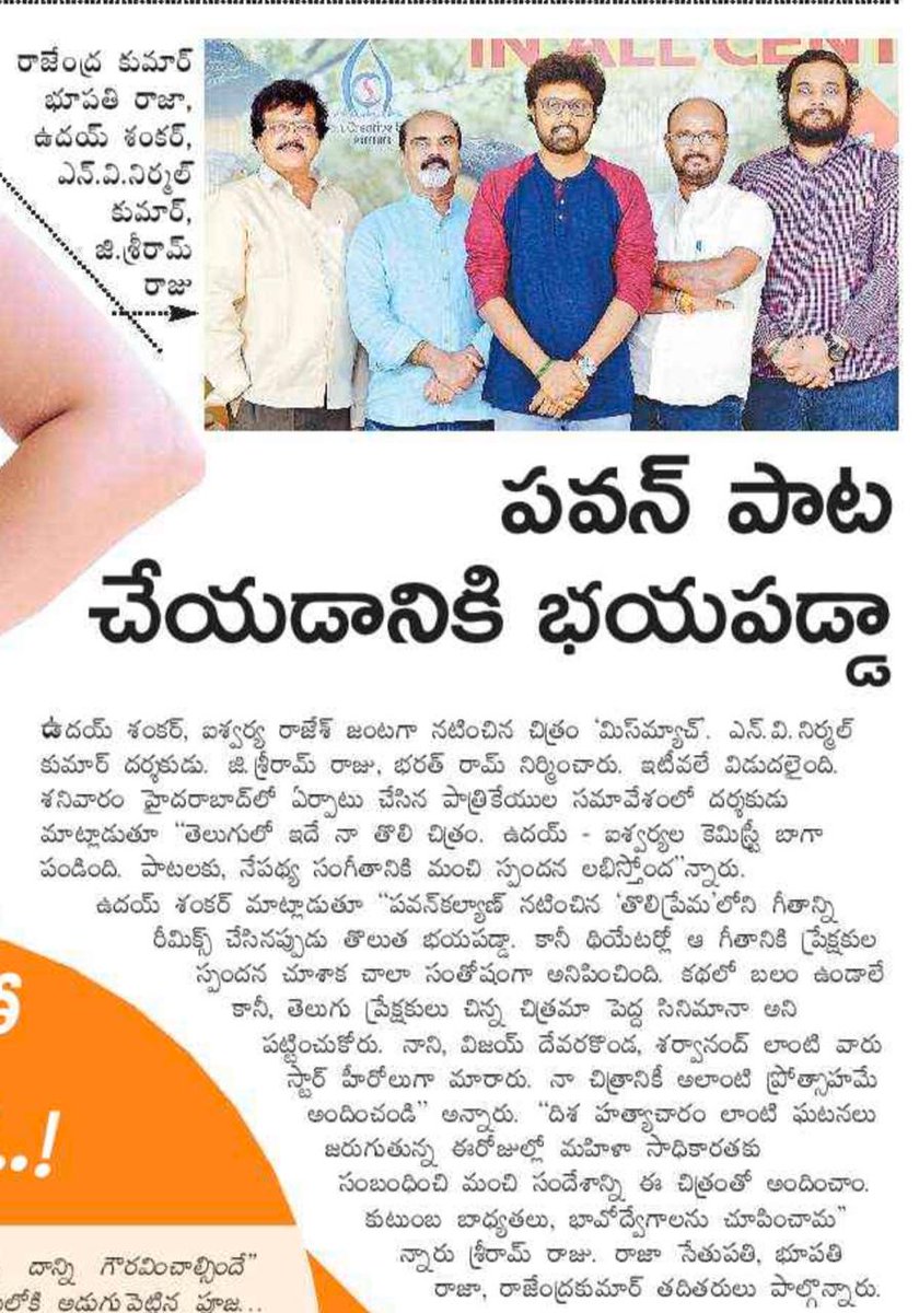 AdhirohCS's tweet photo. Today's Print Media Coverage about ‘#MISMATCH’ Movie.

A BIG thanks to all the media for great coverage.

#MisMatchWonTheMatch
@USUdayShankar @aishu_dil @Dir_nirmalkumar #GSriramRaju #KBharatRam @GiftonElias https://t.co/vN1V28PpR4