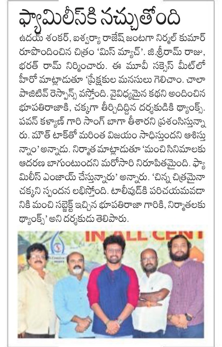 AdhirohCS's tweet photo. Today's Print Media Coverage about ‘#MISMATCH’ Movie.

A BIG thanks to all the media for great coverage.

#MisMatchWonTheMatch
@USUdayShankar @aishu_dil @Dir_nirmalkumar #GSriramRaju #KBharatRam @GiftonElias https://t.co/vN1V28PpR4