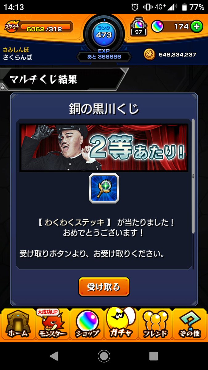 モンストプリズン