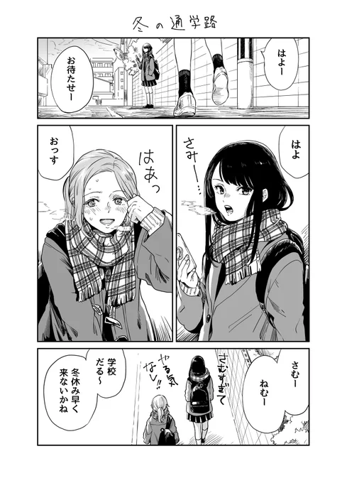 冬の通学路 