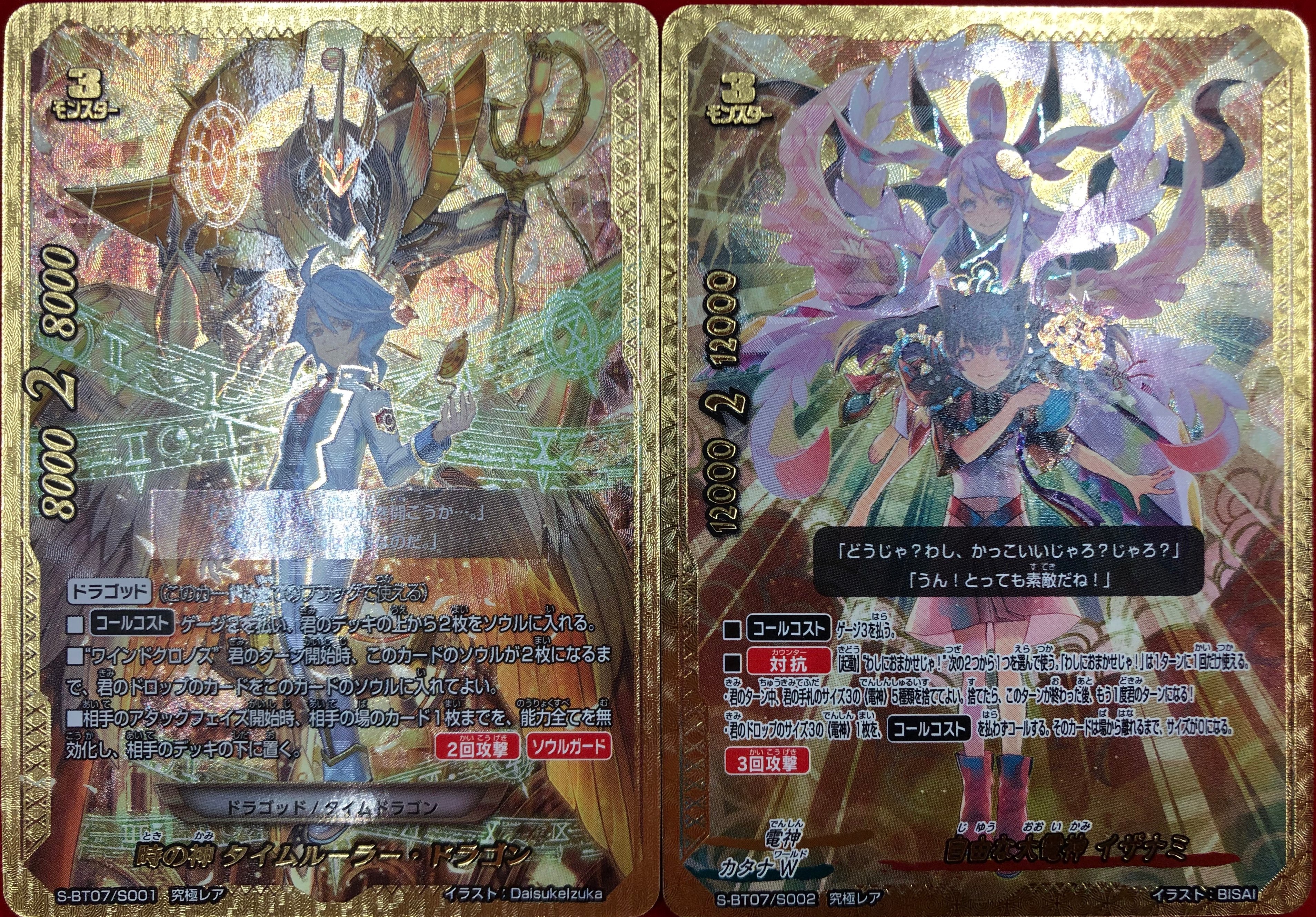 バディファイト 時の神 タイムルーラー・ドラゴン 究極レア