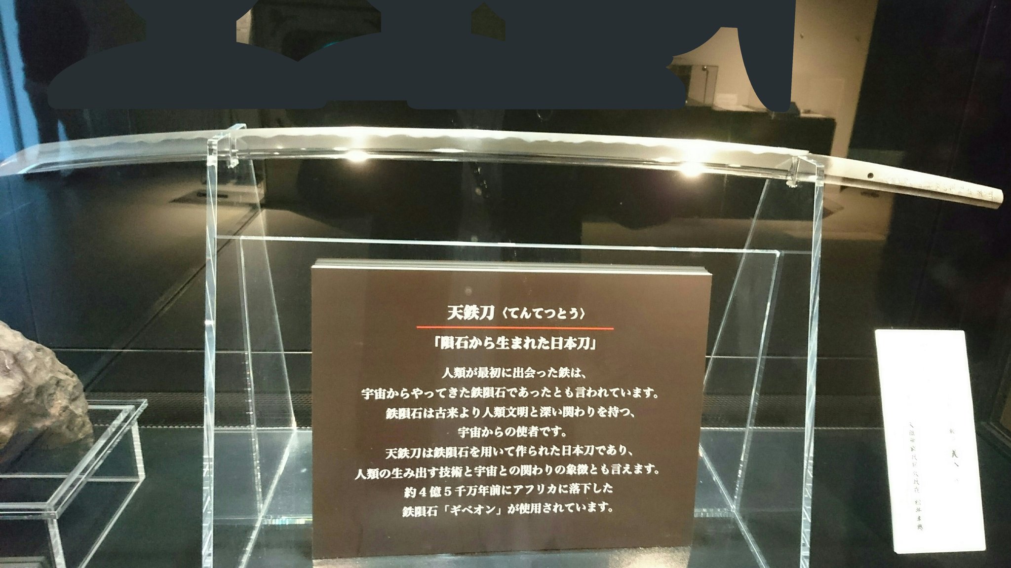 天鉄 隕石鉄 【公式通販】