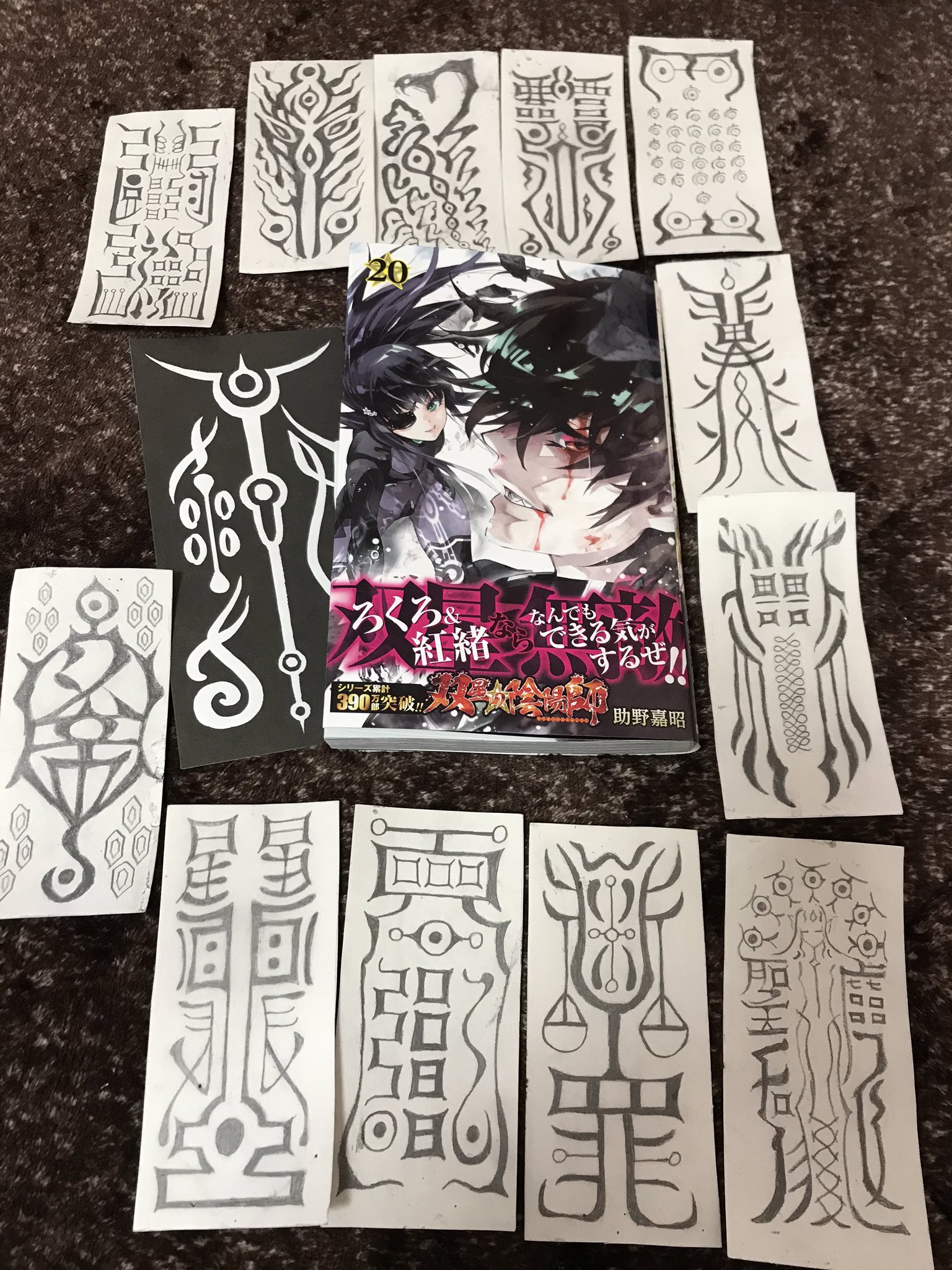 双星の陰陽師　霊符　特典　まとめ売り Amazon | 双星の陰陽師 特典 霊符風しおり 鸕宮天馬 | しおり