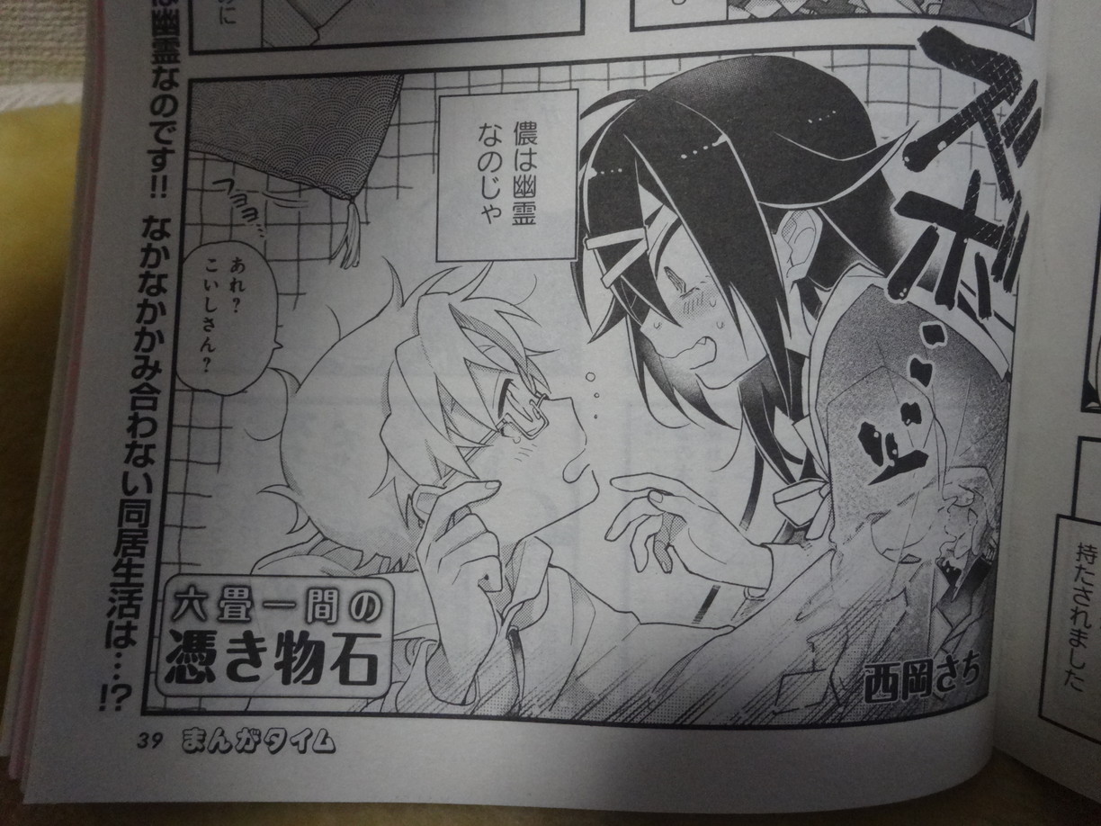 かうわん まんがタイム 1月号 西岡さちさん Mimimicoffee 六畳一間の憑き物石 六畳一間の憑き物石 こいしさんコスプレ回 こいしさんが可愛くてたまらない作品 T Co D4x5vfoxlh Twitter