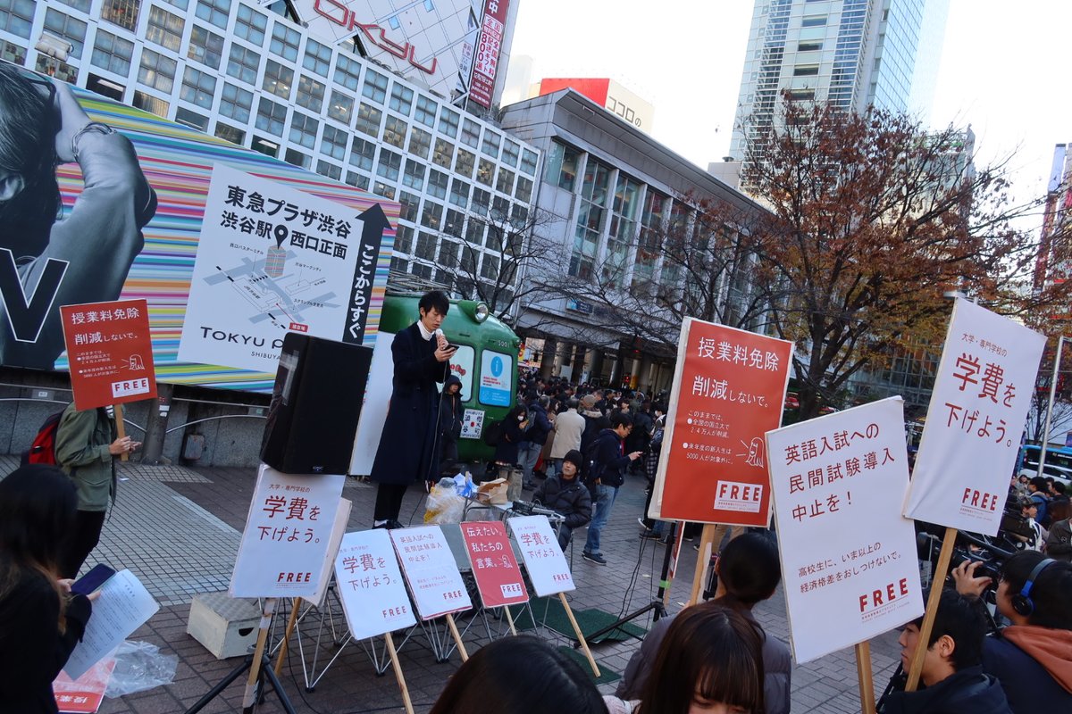 授業料免除枠の後退しないで