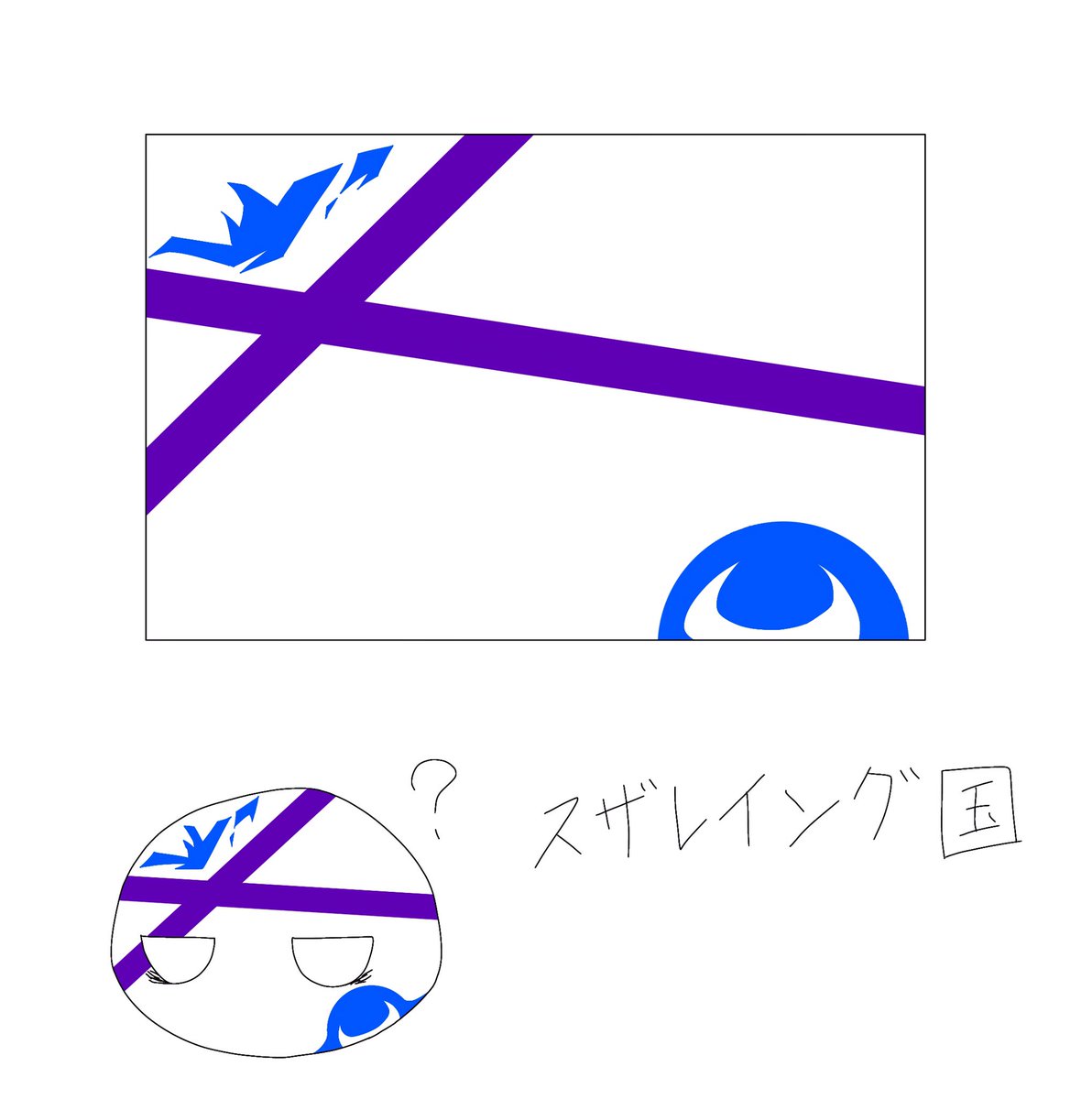Countryhumansにハマった鷺颶 Ewfdqy7cbe7fcpu Twitter