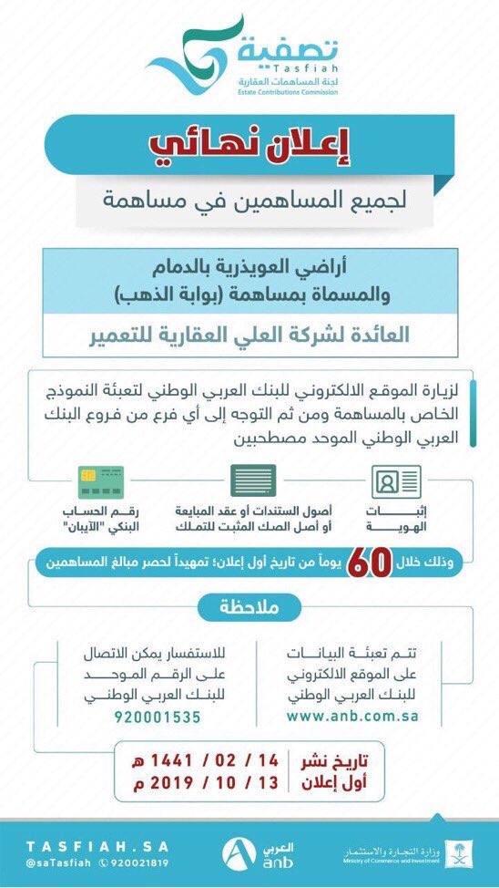 تصفية On Twitter لجنة المساهمات العقارية تصفية تطلق حملتها حقوقكم أمانة 3 لإعادة حقوق المساهمين
