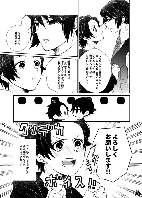 俳優パロ本からチラリ②キスがうまくできないたんじろ君の話から。 