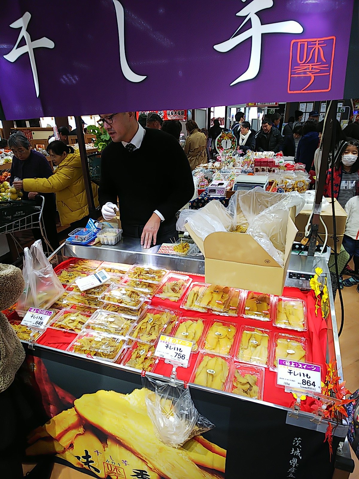 道の駅どまんなかたぬま 公式 こんにちは 朝採り館内にて 和スイーツ 干し芋 の対面販売開催中 ご試食もございます どまんなかたぬま 干し芋 和スイーツ 対面販売 T Co J6kdtvfimd Twitter