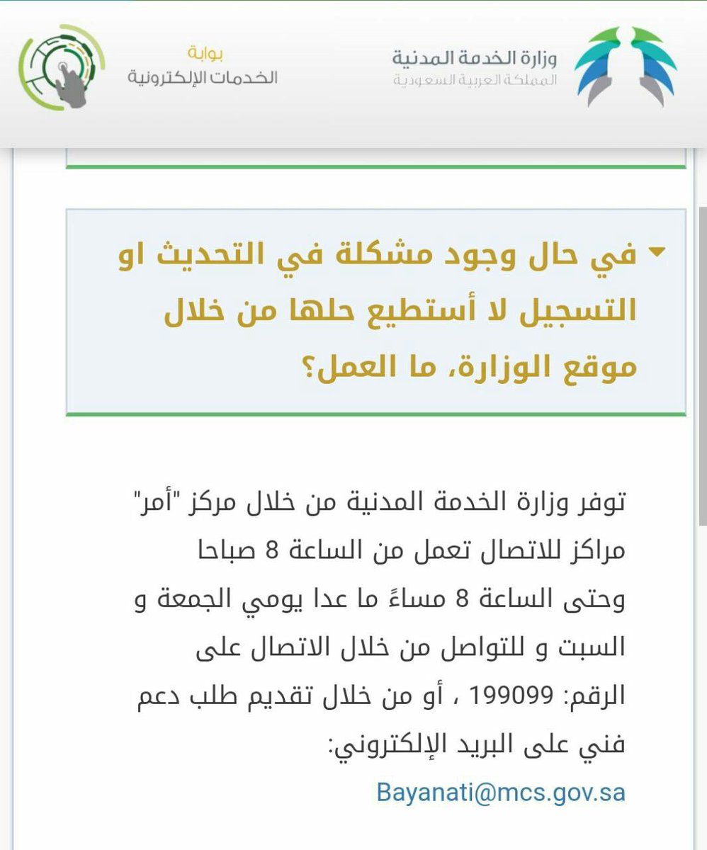 تحديث بيانات الخدمة المدنية بياناتي الوظيفية حدث بياناتك الآن عبر الموقع الجديد Www Mcs Gov Sa اليوم الإخباري