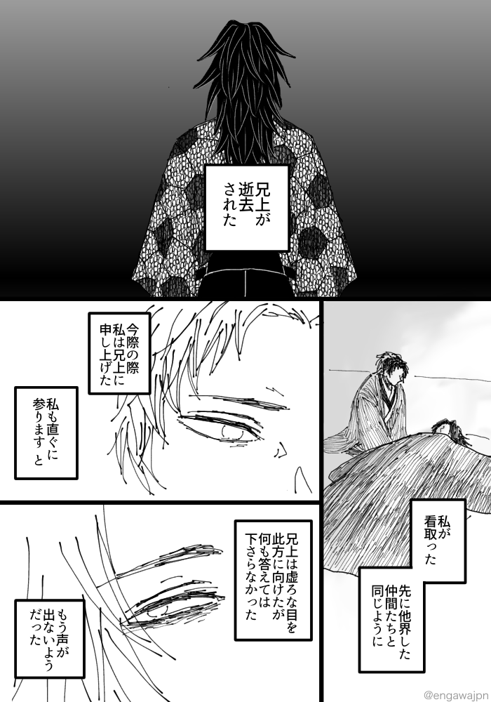 兄上が鬼になることなく死んだ世界線の継国兄弟 っていうか縁壱 という謎設定漫画(1/2) 