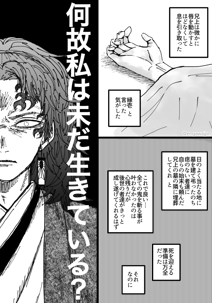 兄上が鬼になることなく死んだ世界線の継国兄弟 っていうか縁壱 という謎設定漫画(1/2) 