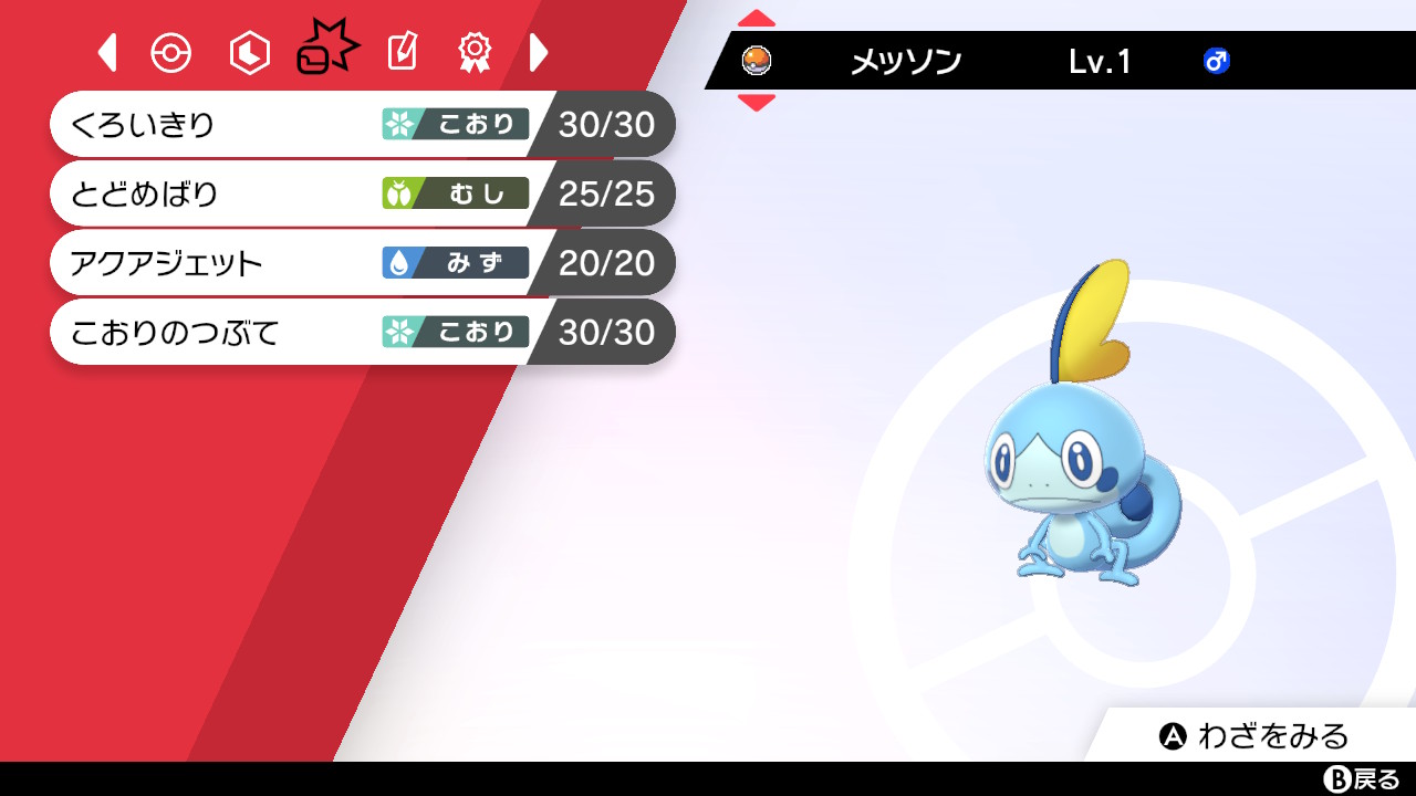 Piro フル遺伝メッソン完成 ポケモン剣盾 Nintendoswitch T Co Vkjkp9kjea Twitter Piro フル遺伝メッソン完成 ポケモン剣盾 Nintendoswitch T Co Vkjkp9kjea Twitter