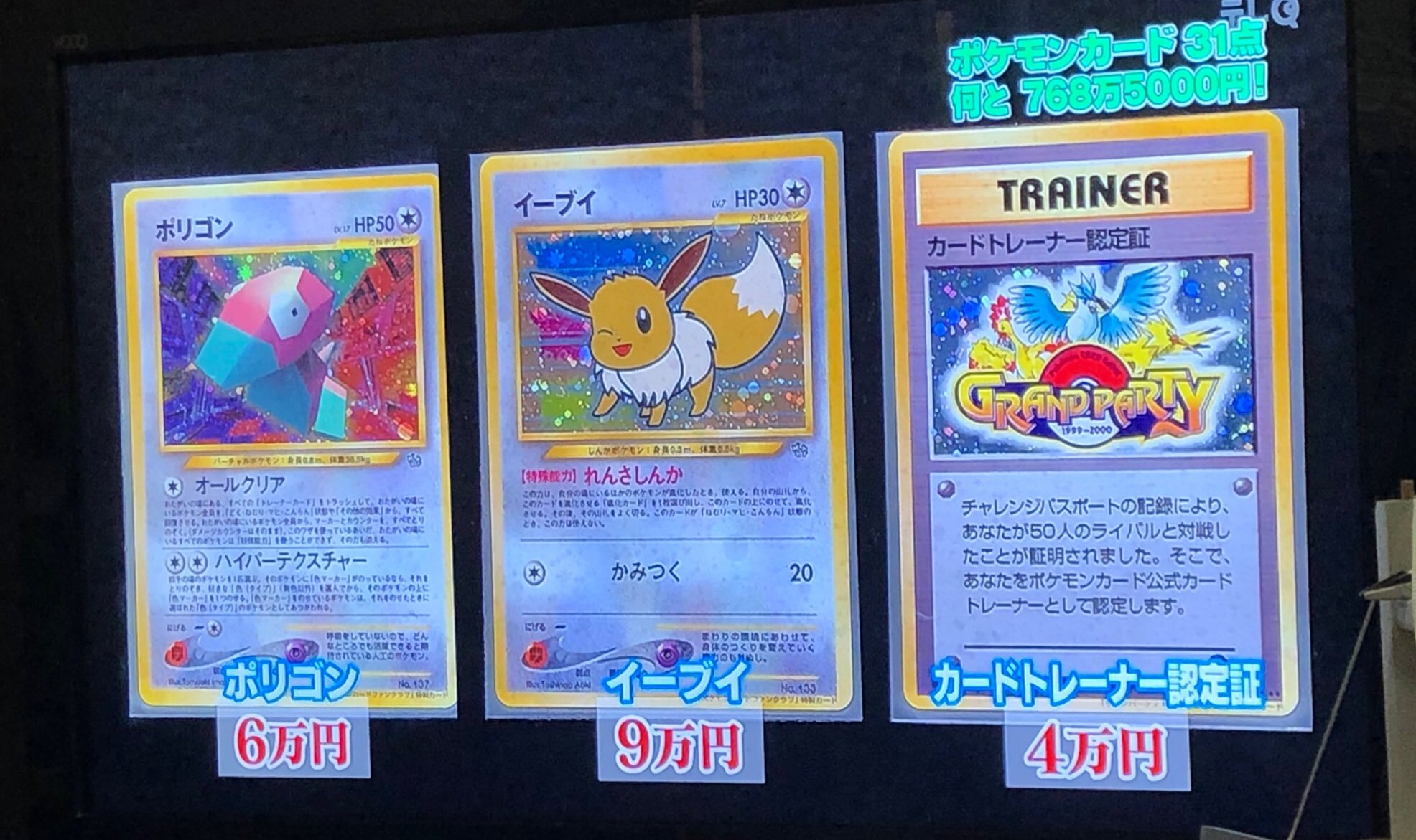 琥珀の月 何でも鑑定団でポケモンカード取り上げられてたけど 数十枚で800万近い値がついてた ㅂ ガルーラが1番高くて 1万 すごい そして 好きを突き詰めるコレクターさんもすごい ポケモンカード なんでも鑑定団 T Co Tjyaqf237e