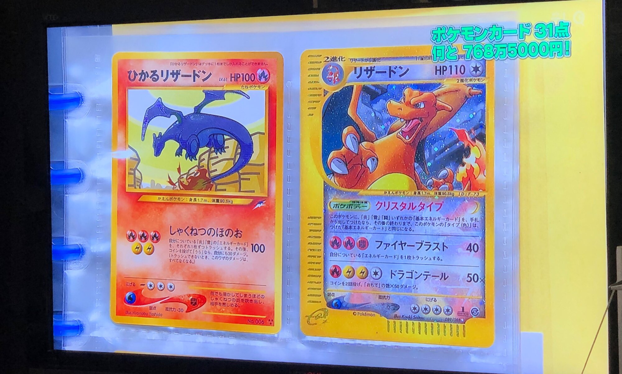 琥珀の月 何でも鑑定団でポケモンカード取り上げられてたけど 数十枚で800万近い値がついてた ㅂ ガルーラが1番高くて 1万 すごい そして 好きを突き詰めるコレクターさんもすごい ポケモンカード なんでも鑑定団 T Co Tjyaqf237e