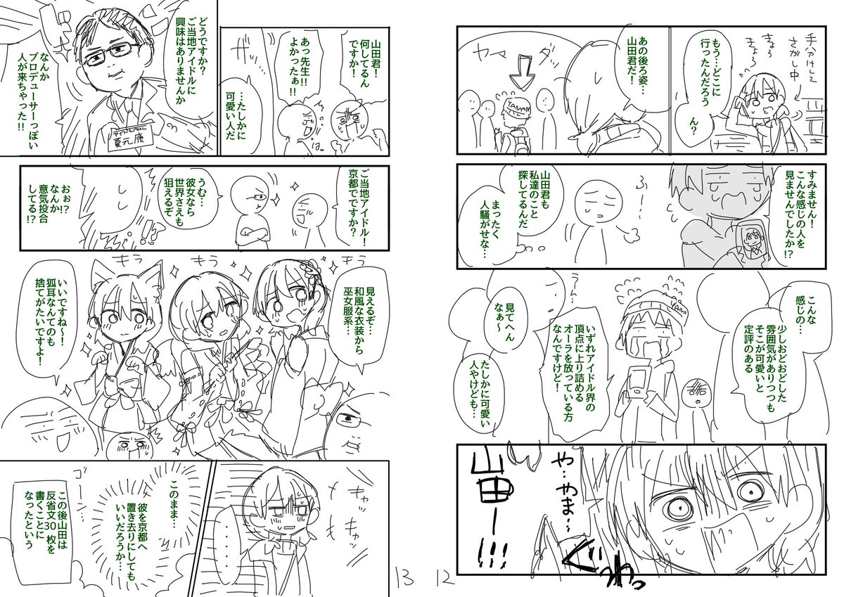【没ネームの墓場:推さティー15話より】
一番最初に送ったネームには自腹でついてきた外見もいました。ただ外見がいると生徒たちとの絡みが少なくなるため最終的に外見には学校でお留守番してもらうことになりました。 