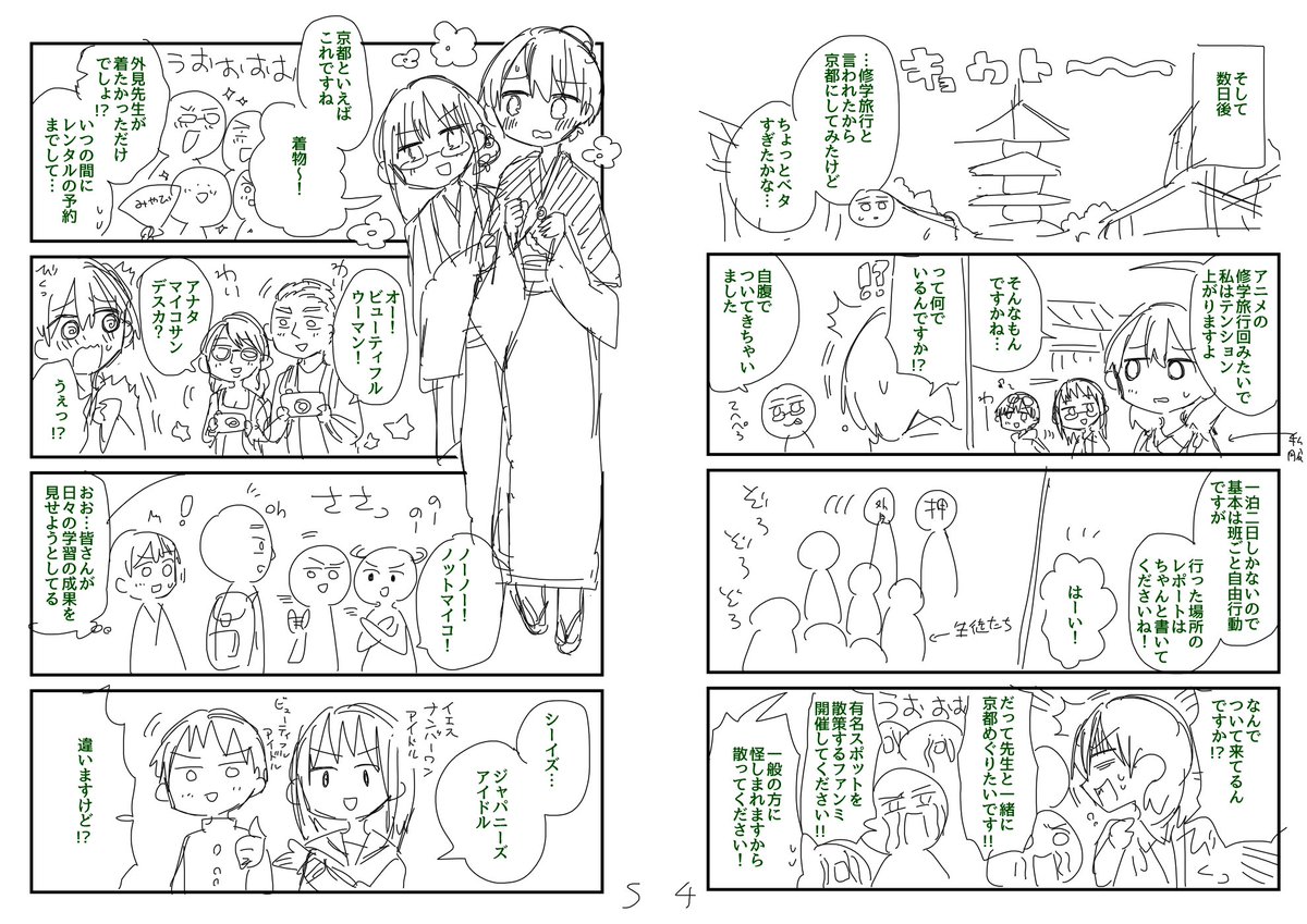 【没ネームの墓場:推さティー15話より】
一番最初に送ったネームには自腹でついてきた外見もいました。ただ外見がいると生徒たちとの絡みが少なくなるため最終的に外見には学校でお留守番してもらうことになりました。 