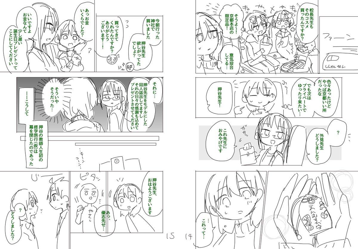 オチは最終原稿とあまり変わらず。そして夏元康は最初からいるという謎の執着。 