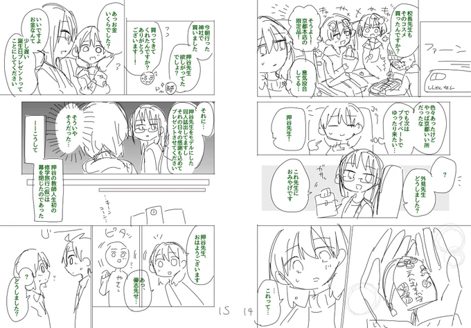 オチは最終原稿とあまり変わらず。そして夏元康は最初からいるという謎の執着。 