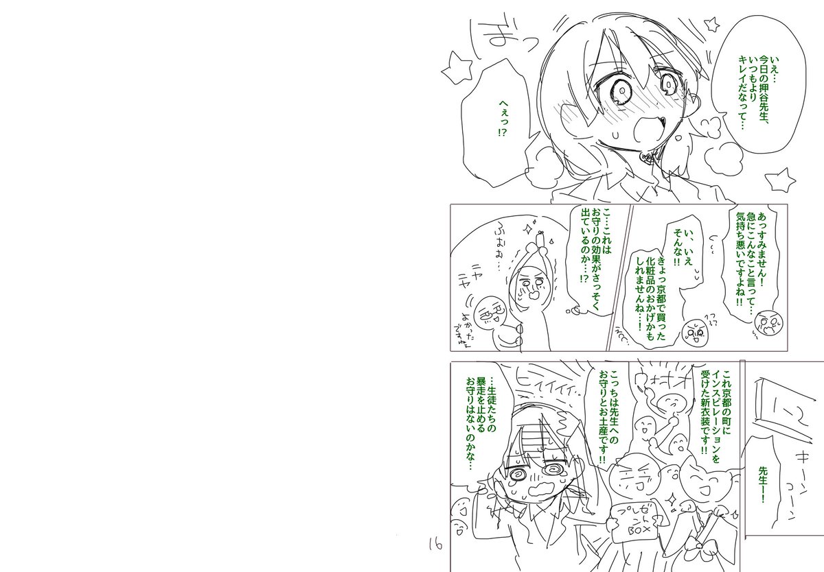 オチは最終原稿とあまり変わらず。そして夏元康は最初からいるという謎の執着。 