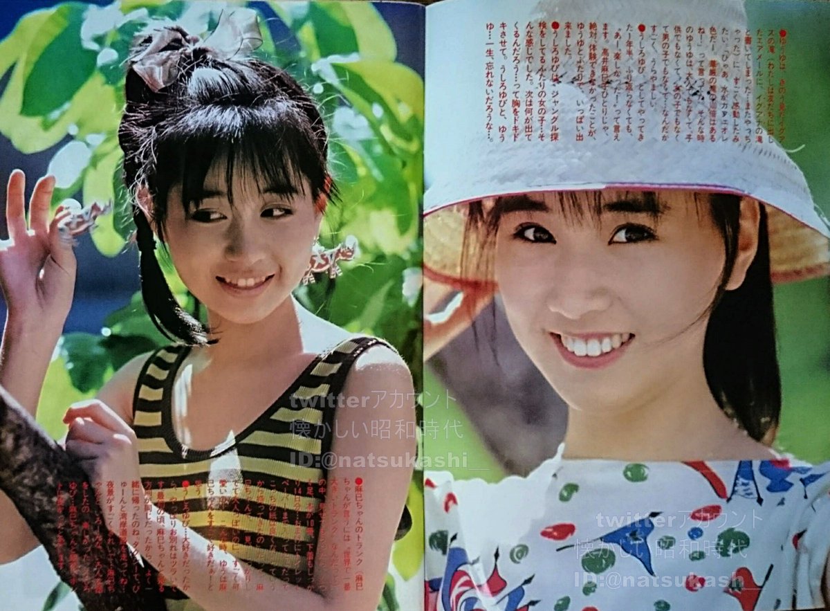 تويتر 懐かしい昭和時代 على تويتر うしろゆびさされ組 高井麻巳子 ゆうゆ ボム 1987年 昭和62年 5月号 うしろゆびさされ組 昭和 T Co Xsdkacvsnj