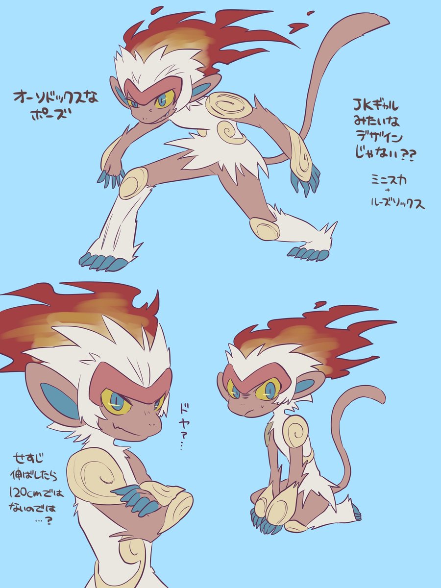 ぽけ  ゴウカザルたんと推したち ※オリトレ 