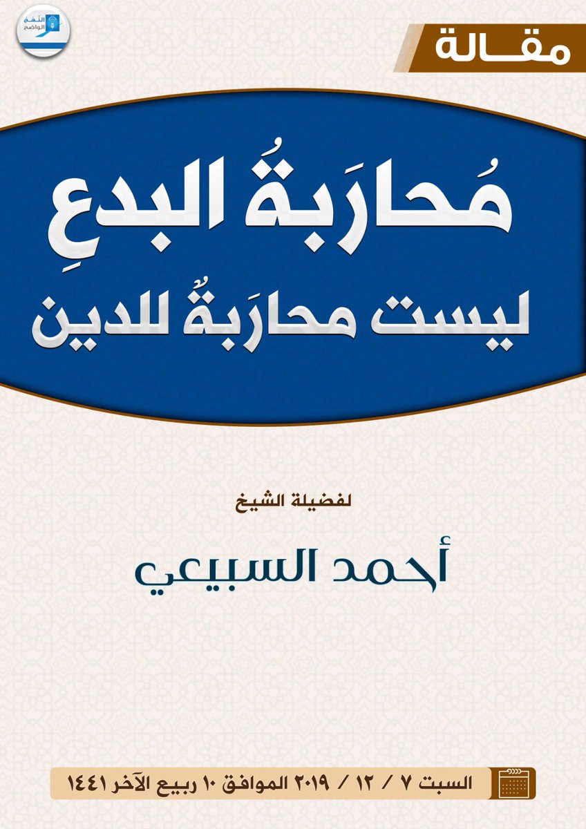 إذاعة النهج الواضح tweet media