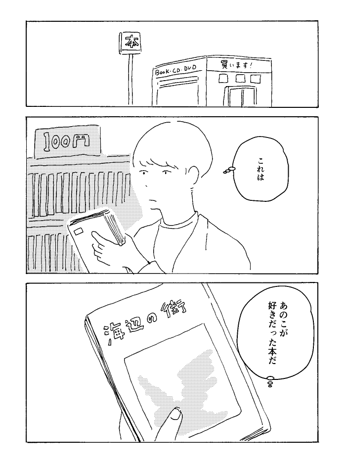 創作漫画「あのこが好きだった本」(同人誌に描いたものを再録・全8ページ) 