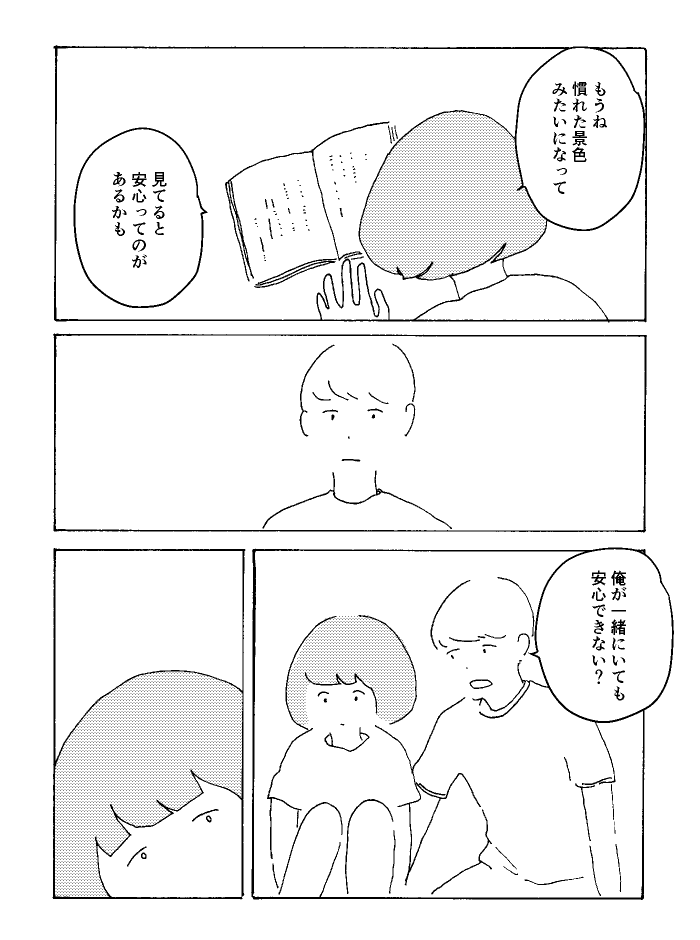 創作漫画「あのこが好きだった本」(同人誌に描いたものを再録・全8ページ) 